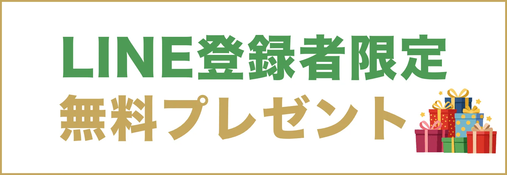 プレゼント
