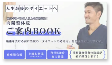ご案内BOOK