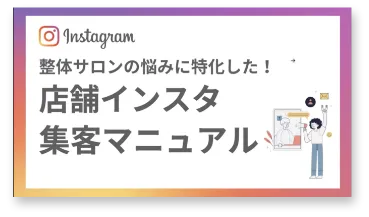 インスタ店舗集客動画